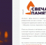 Всероссийские акции «Минута молчания», «Свеча памяти». - Центр соцобслуживания