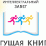 begushh - Межпоселенческое библиотечное объединение