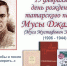 Литературно-поэтический час "Жизнь свою народу отдаю..." - Межпоселенческое библиотечное объединение